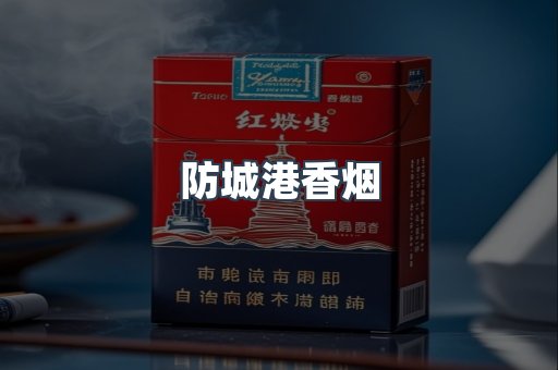 云霄系列香烟